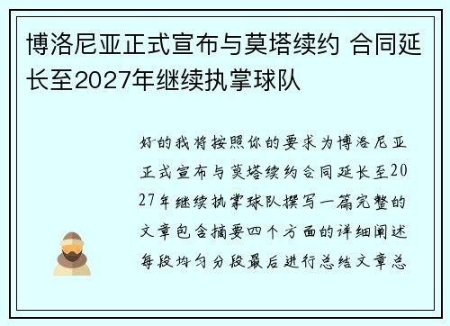 博洛尼亚正式宣布与莫塔续约 合同延长至2027年继续执掌球队 博洛尼亚正式宣布与莫塔续约 合同延长至2027年继续执掌球队