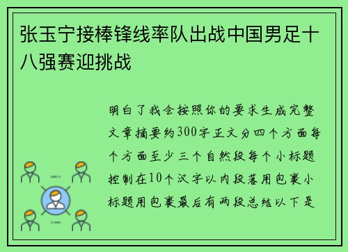 张玉宁接棒锋线率队出战中国男足十八强赛迎挑战 张玉宁接棒锋线率队出战中国男足十八强赛迎挑战