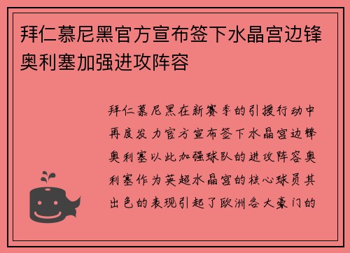 拜仁慕尼黑官方宣布签下水晶宫边锋奥利塞加强进攻阵容