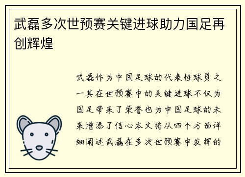 武磊多次世预赛关键进球助力国足再创辉煌 武磊多次世预赛关键进球助力国足再创辉煌