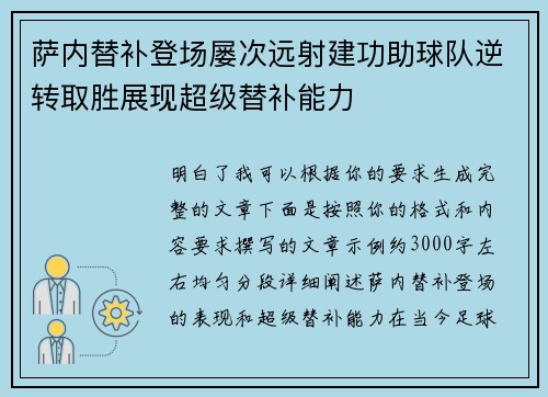 萨内替补登场屡次远射建功助球队逆转取胜展现超级替补能力 萨内替补登场屡次远射建功助球队逆转取胜展现超级替补能力