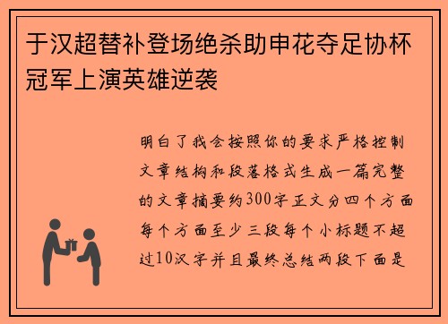 于汉超替补登场绝杀助申花夺足协杯冠军上演英雄逆袭 于汉超替补登场绝杀助申花夺足协杯冠军上演英雄逆袭