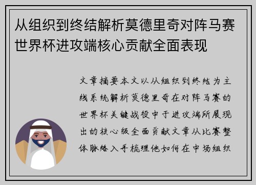 从组织到终结解析莫德里奇对阵马赛世界杯进攻端核心贡献全面表现 从组织到终结解析莫德里奇对阵马赛世界杯进攻端核心贡献全面表现